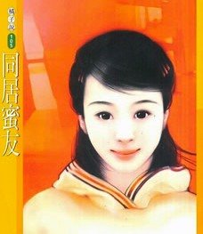 同居觅友