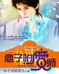 痞子附魔師