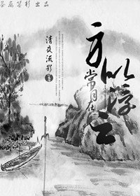 (綜武俠同人)身似浮雲常自在