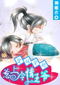 空姐穿越:惹上冷情王爷