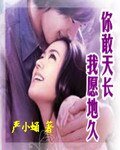 你敢天畅我愿地久
