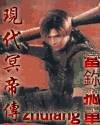 《现代冥帝传》