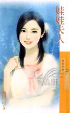 娃娃夫人(我愛乾妹妹系列2)