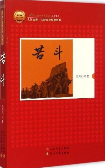 苦鬥