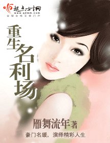 重生名利場