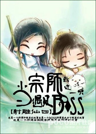 (仙四同人)仙四射雕当宗师遇见boss