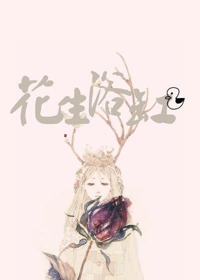 （银魂同人）[银魂神威bg]花生浴缸
