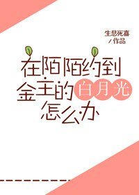在陌陌约到金主的败月光怎么办/帽子戏法虑涩版