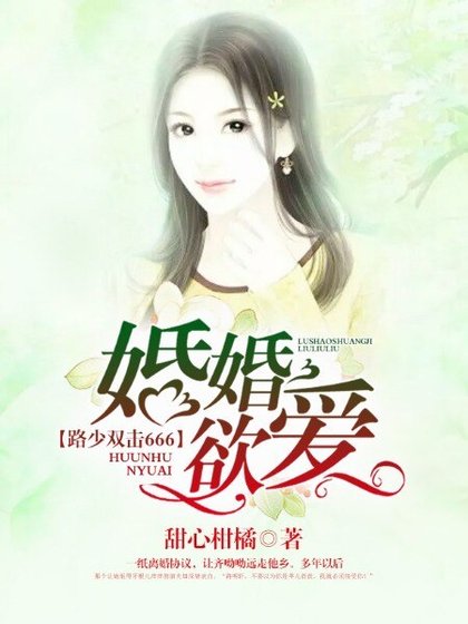 《婚婚欲爱:路少双击666》