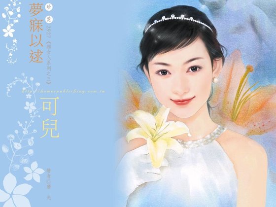 夢寐以逑(郝女人之三)