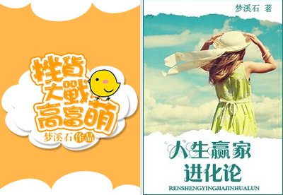 人生赢家浸化论/挫货大战高富萌/我的世界分你一半