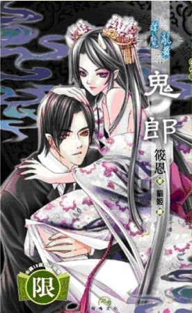 群魔亂舞之鬼郎