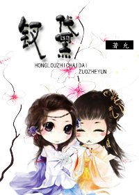 (洪楼同人)洪楼之钗黛