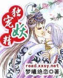 《独宠妖精》