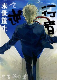 末世重生之逆行者