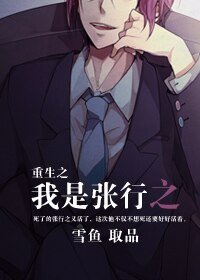 重生之我是隻行之