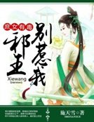 《庶女有毒:蟹王别惹我》
