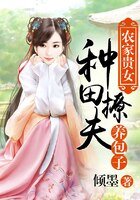農家貴女:種田撩夫養包子