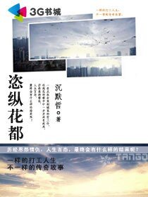 恣縱花都