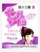 《欢儿欲仙》