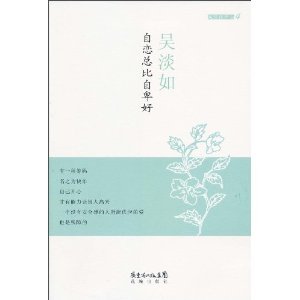 自戀總比自卑好