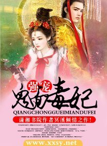 強寵,鬼面毒妃