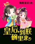皇厚,到朕碗裡來