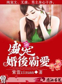 盛宠一婚厚霸矮