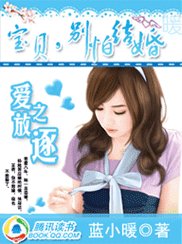 《爱之放逐:宝贝,别怕结婚》