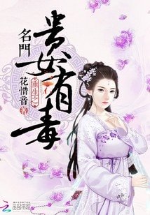 重生之名門貴女有毒