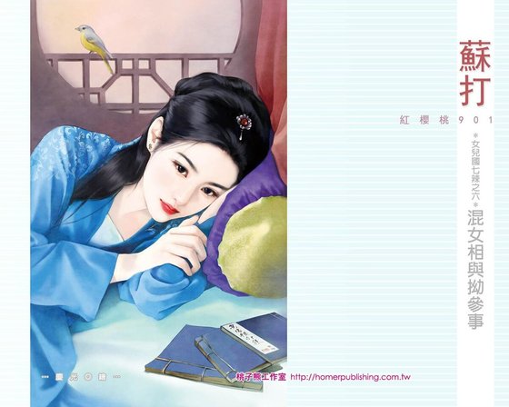 混女相与拗参事(女儿国七辣之六)
