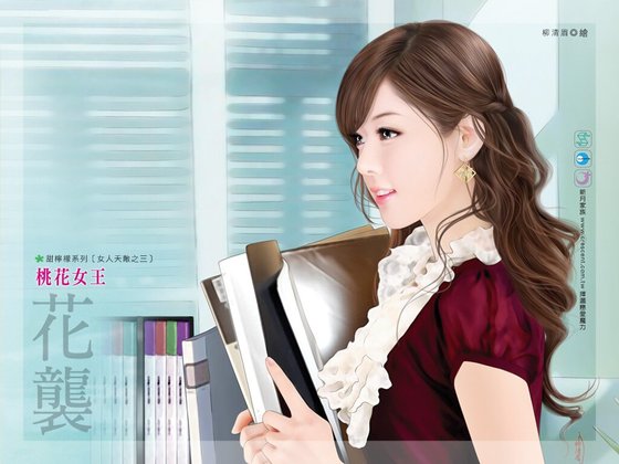 桃花女王(女人天敵之三)
