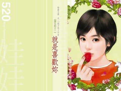 就是喜欢你+对你不设防+诚心爱上你+只求情意同(涩女郎系列)