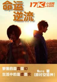 《命运逆流》