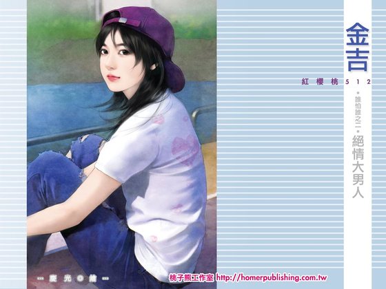绝情大男人(谁怕谁之二)
