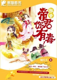 报告!帝君你有毒!