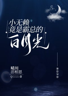 小无赖和他的绅士男友