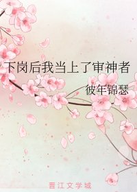 (综漫同人)下岗后我当上了审神者
