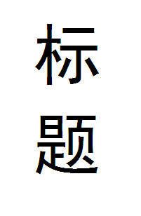 《(BG/综漫同人)超能力男友》