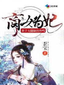 商女為妃:世子大腿缺掛件嗎
