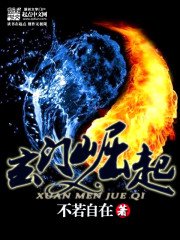 《玄門崛起》