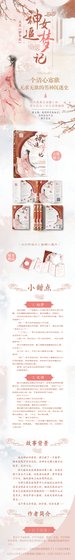 《神女追梦记/梦中欢(出书版)》