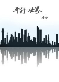 (BG/2013一吻定情同人)平行世界
