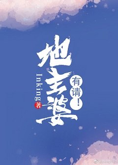 地主婆有请!