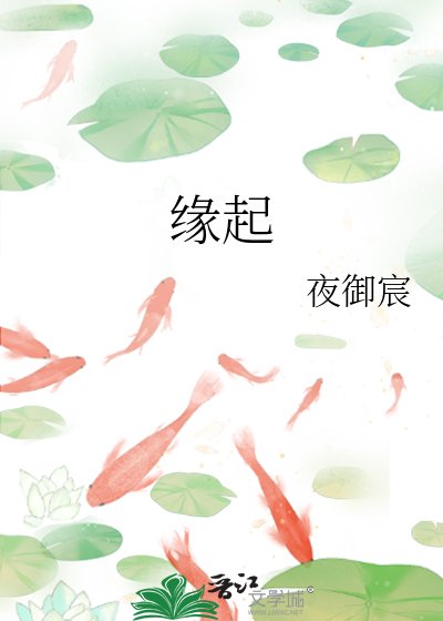 緣起