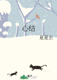 心结