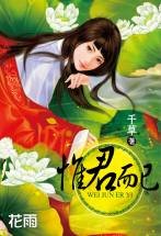 惟君而已/少主太霸道