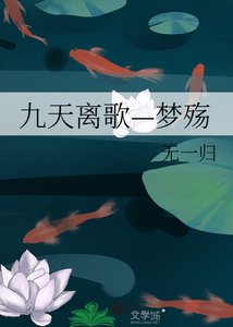 《九天离歌—梦殇》