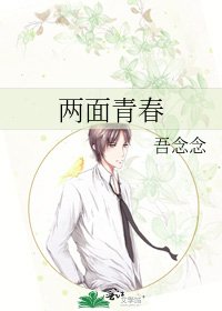兩面青椿