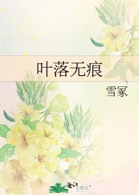 叶落无痕